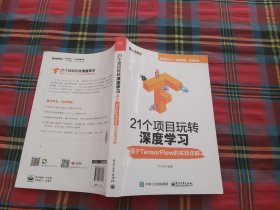 21个项目玩转深度学习：基于TensorFlow的实践详解