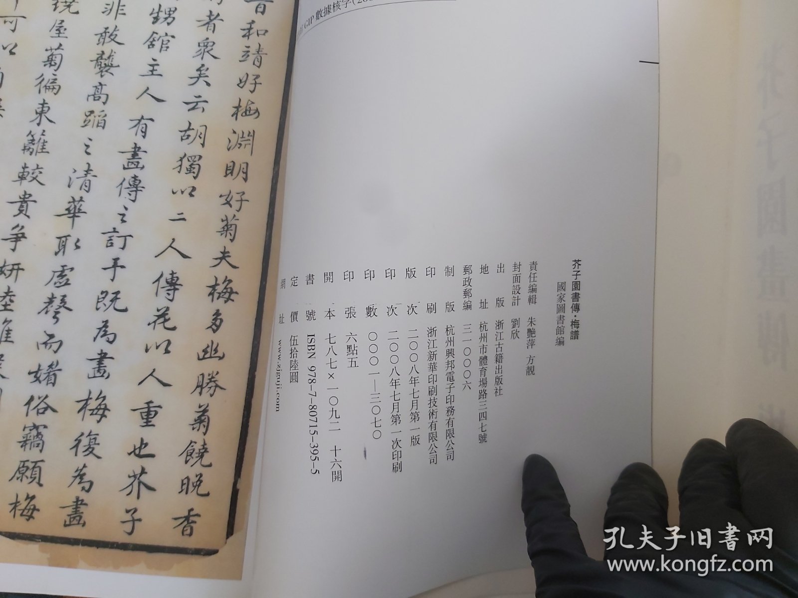 康熙本彩版系列：国家图书馆特藏《芥子园画传》（梅谱+兰谱+菊谱+竹谱） 4本和售