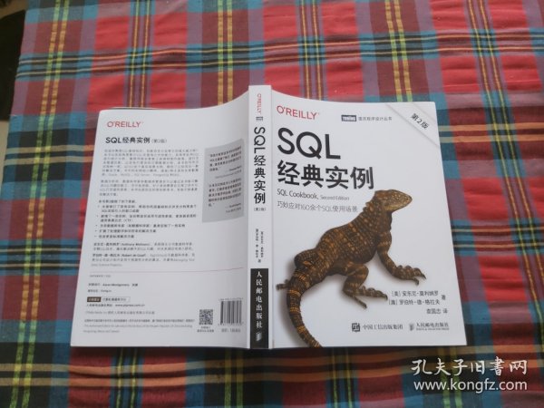 SQL经典实例第2版