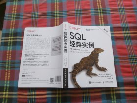 SQL经典实例第2版