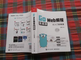 Go Web编程实战派——从入门到精通