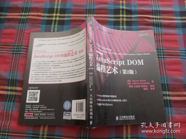 JavaScript DOM编程艺术 （第2版）