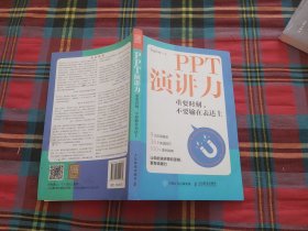 PPT演讲力重要时刻不要输在表达上