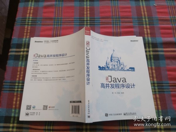 实战Java高并发程序设计