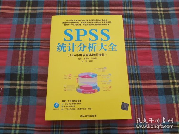 SPSS统计分析大全