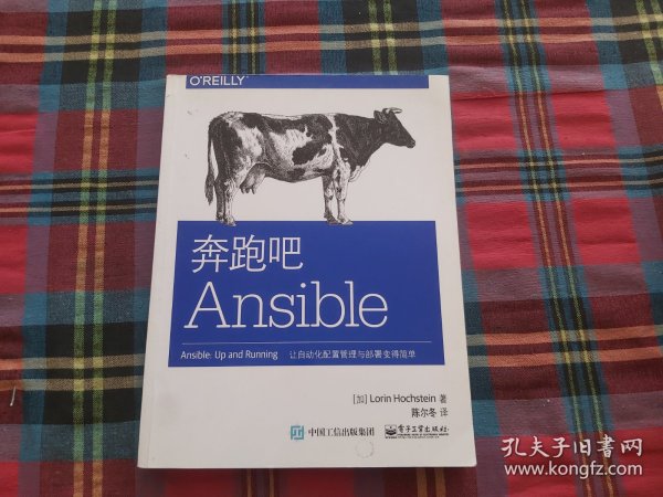 Ansible：Up and Running