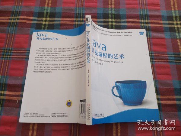 Java并发编程的艺术