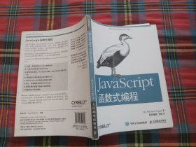 JavaScript 函数式编程