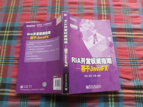 RIA开发权威指南