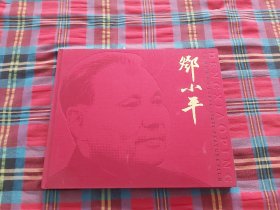 邓小平 大型电影故事片