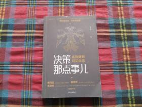 决策那点事儿