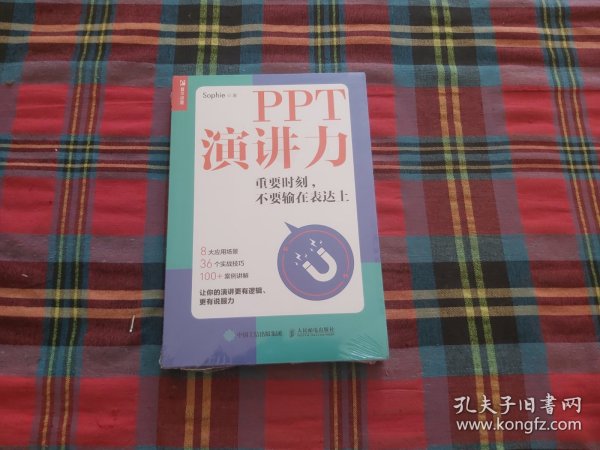 PPT演讲力重要时刻不要输在表达上