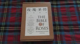 《玫瑰圣經(jīng)》圖譜解讀