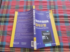 敏捷软件开发实践 估算与计划