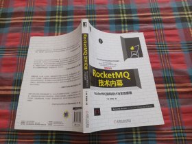 RocketMQ技术内幕：RocketMQ架构设计与实现原理