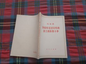 1848年至1850年的法兰西阶级斗争