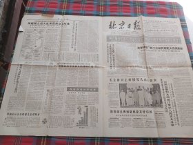 北京日报 1965.9.6