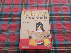 Linux内核完全剖析：基于0.12内核