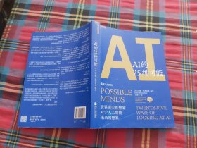 AI的25种可能（人工智能）