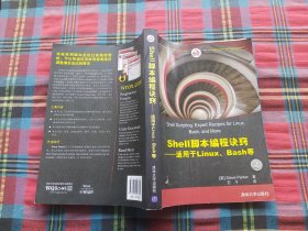 Shell脚本编程诀窍：适用于Linux、Bash等