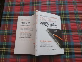 神奇手账：四色手账笔记术,从此改变你的人生