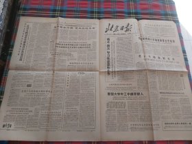 北京日报 1964.8.20