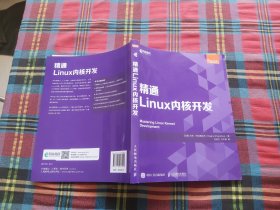 精通Linux内核开发