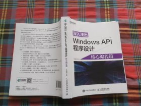 深入浅出Windows API程序设计：核心编程篇