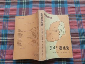 藝術(shù)與知覺