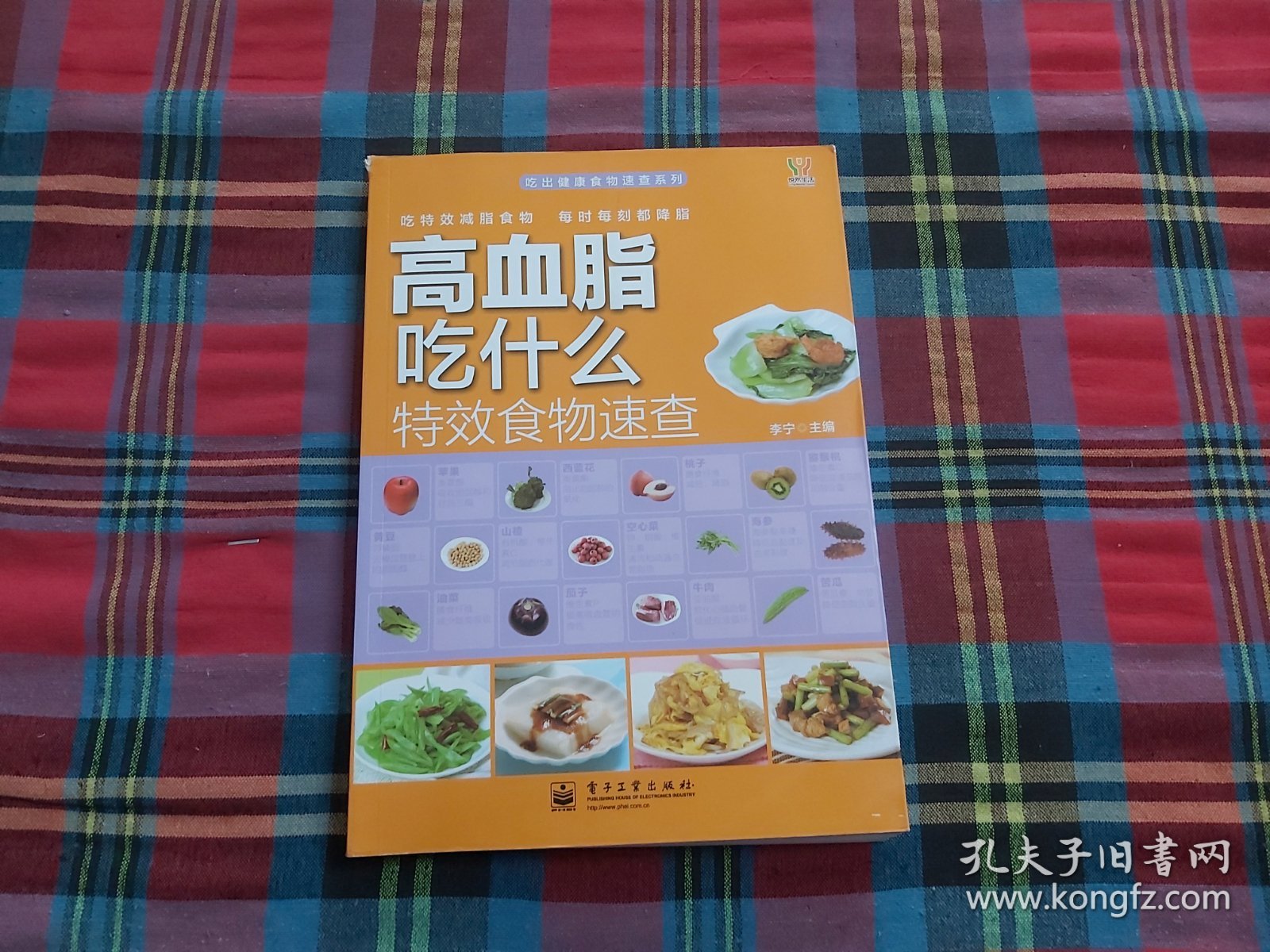 吃出健康食物速查系列：高血脂吃什么特效食物速查