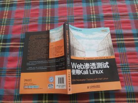 Web渗透测试：使用Kali Linux