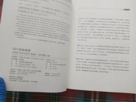 用户体验要素：以用户为中心的产品设计（原书第2版）