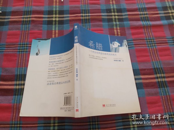 希腊：一个把全世界蓝色都用光的地方