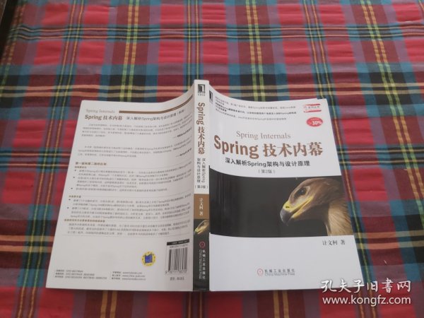 Spring技术内幕（第2版）：深入解析Spring架构与设计原理