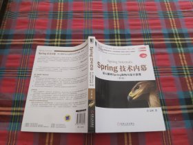 Spring技术内幕（第2版）：深入解析Spring架构与设计原理