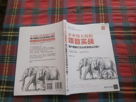 企业级大数据项目实战：用户搜索行为分析系统从0到1