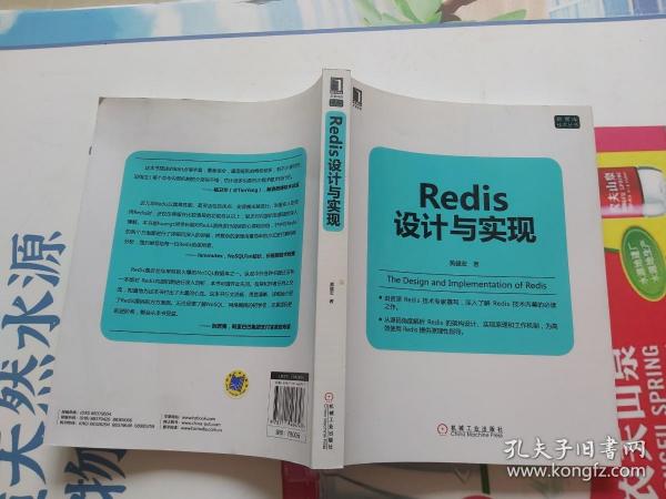 Redis设计与实现