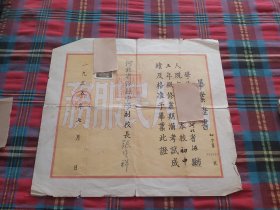 河北省涿县中学 毕业证书 1955