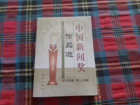 中国新闻奖作品选