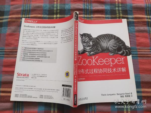 ZooKeeper:分布式过程协同技术详解