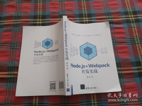 Node.js+Webpack开发实战