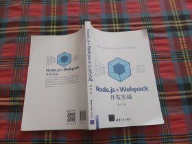 Node.js+Webpack开发实战