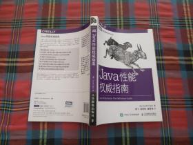 Java性能权威指南