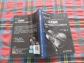 C#高效编程：改进C#代码的50个行之有效的办法(第2版)