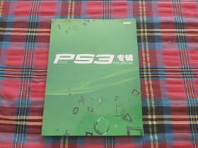 Ps3专辑