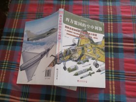 西方盟国的空中利器（全彩图版）