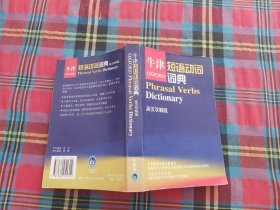 牛津短语动词词典