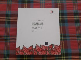 机器学习