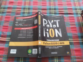 中公教育Python高效开发指南：Python语言核心编程