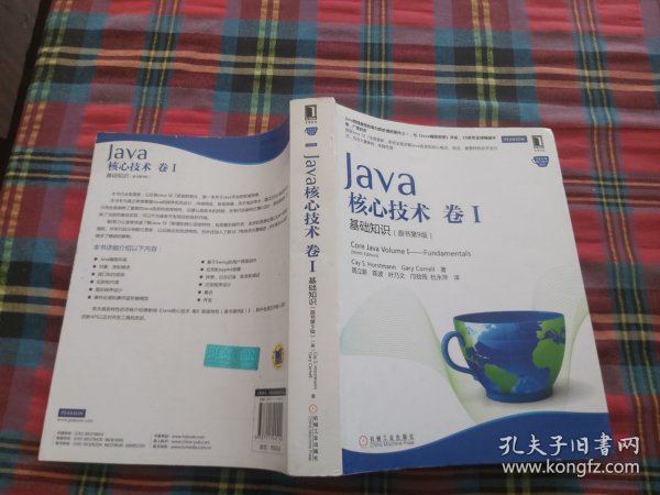 Java核心技术·卷1：基础知识（原书第9版）